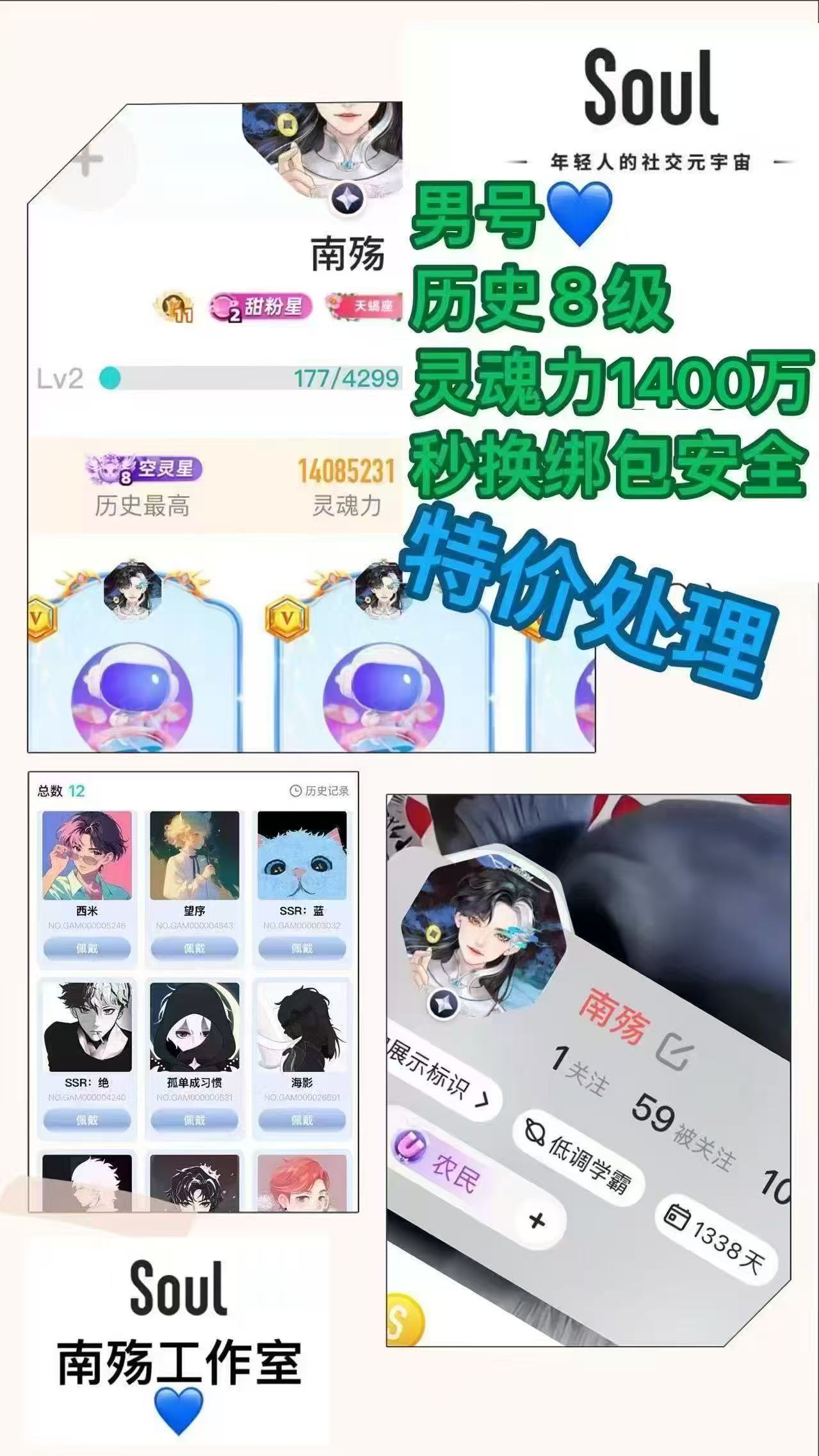 Soul历史8级精品男