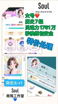 Soul账号历史等级高标号女号历史7级带一个限定头