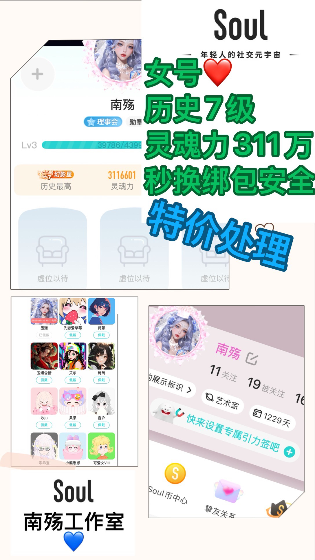 Soul历史等级女高标退网