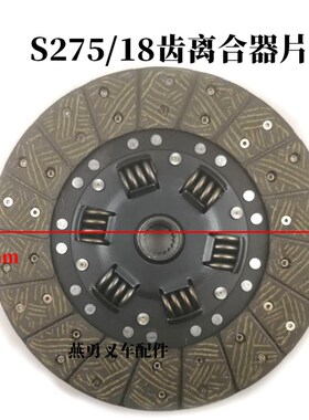 叉车离合器片 (490)275/18齿 适用杭叉TCM合力N龙工2T3T3.5T离合