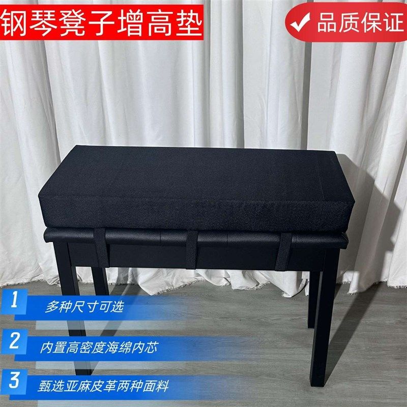 钢琴凳子增c高垫钢琴凳子专用坐垫屁垫加厚皮革皮质柔软舒适凳子,居家布艺,美臀垫/保健坐垫,淘宝优惠券,粉丝福利购,淘宝优惠卷