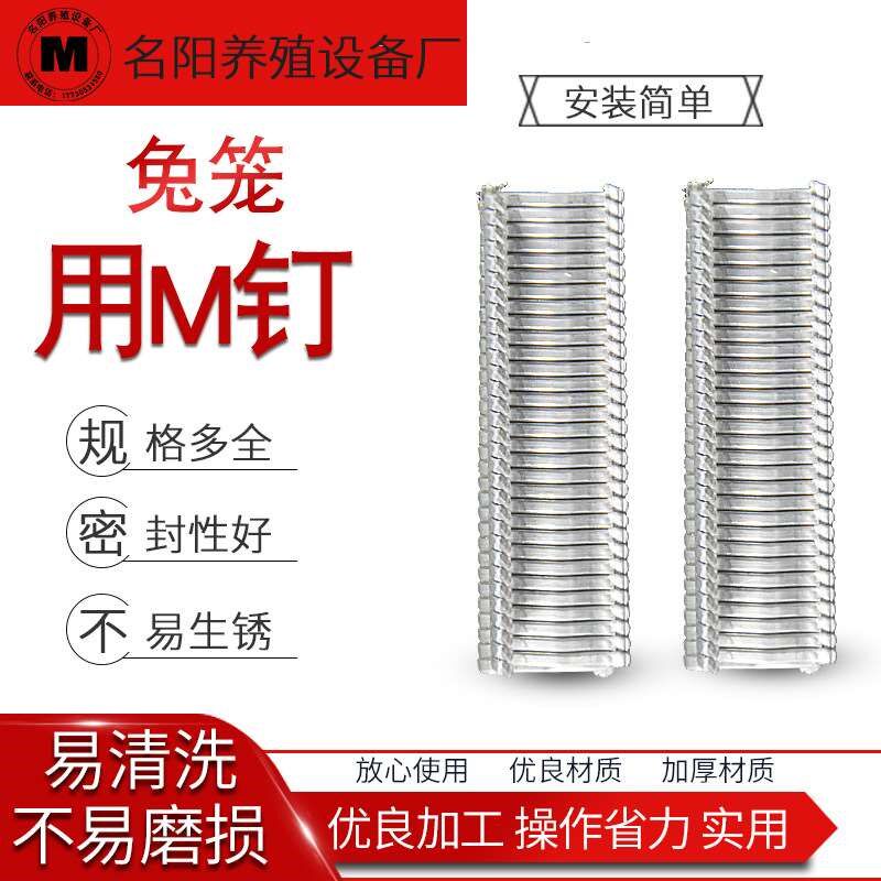 绑笼钳专用M型钉鸡笼鸭笼兔笼A养殖笼养鸡笼组合钉不易生锈磨损