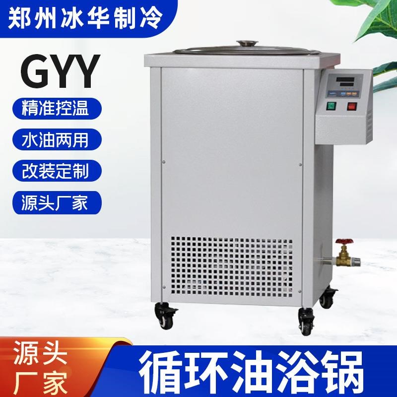 循环油浴锅制g冷加热温控系统芯片测试控温设备高低温循环油浴锅