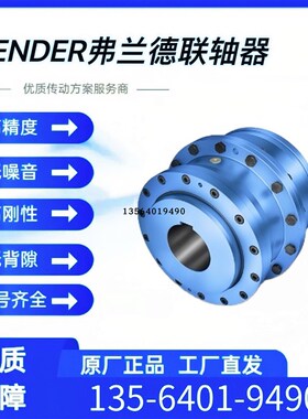 RUPEbX360 400 450 710 560 500 630 800弗兰德柱销联轴器FLENDER