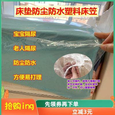 床垫塑料膜床笠式防尘防水保护套床罩透明老人护理宝宝隔尿床垫罩
