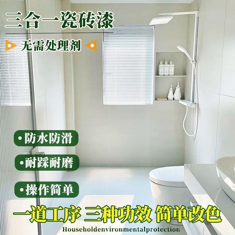 三合一瓷砖漆卫生间地面改色漆客厅卧室地砖耐Q磨油漆大理石改造