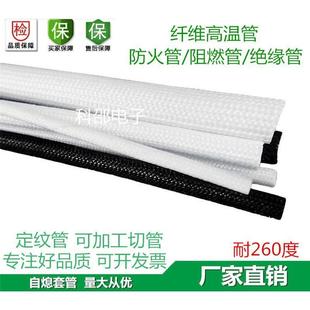 高温套管 玻纤管 玻璃纤维管 阻燃管 260度可切管 自熄管 定纹管