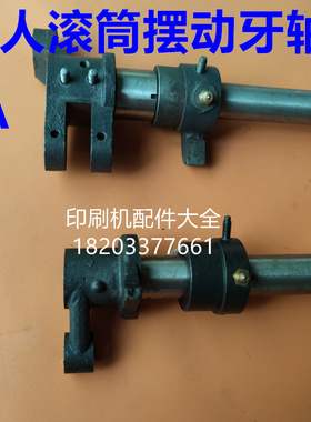 北人滚筒牙轴08机滚筒牙轴v递纸牙轴北人05机牙轴北人BB摆动牙轴