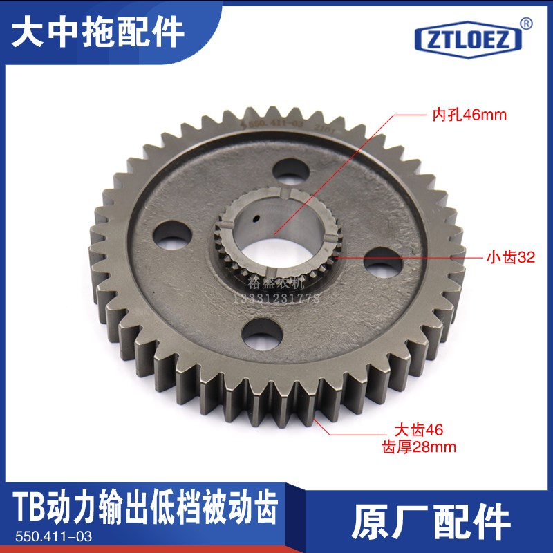 TB动力输出低档被动齿 550.w411-03 46齿 齿轮 差速器配件大全