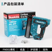 牧田FN001G充电式 直q钉枪无刷锂电F30型木工射钉枪气钉枪无刷40V