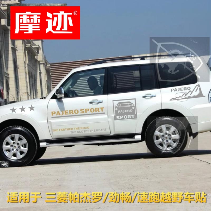 三菱帕杰罗改装 车贴 PAJERO贴纸 v73 v93 v9Q7 个性彩条 劲畅拉