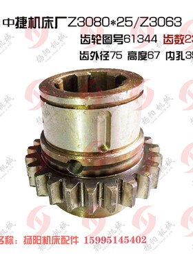 中捷Z3080*25/Z3063双联齿轮61335齿21/28齿L轮61344 Z23高67 齿2