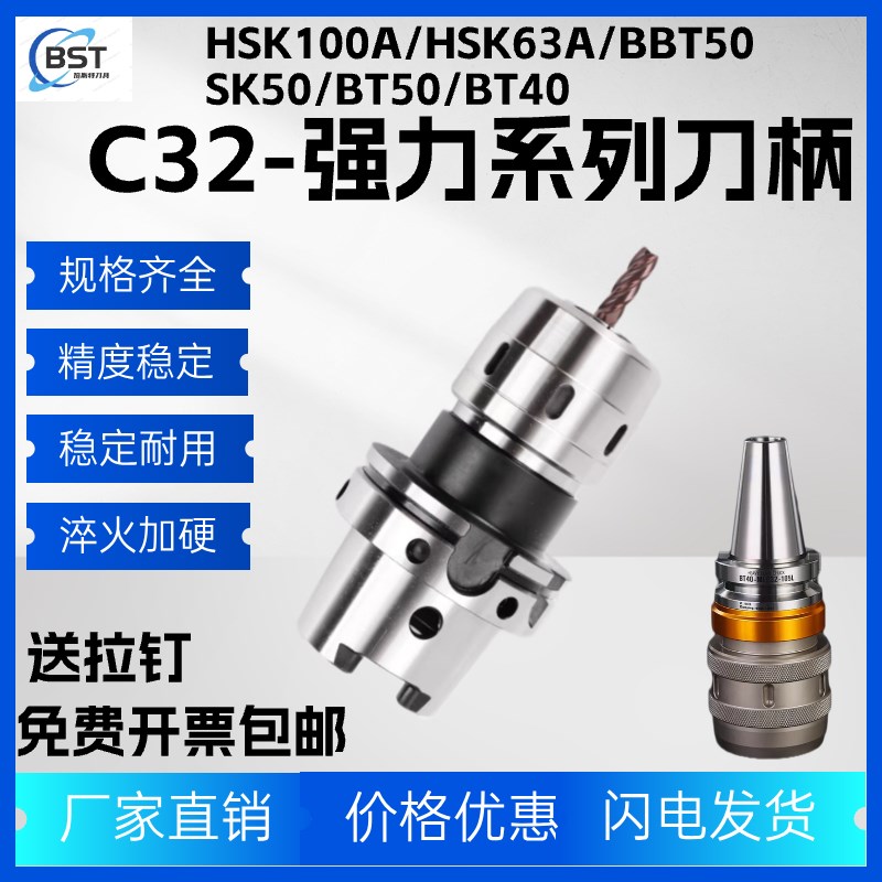 倍斯特HSK63BBTBT4030SLRASLRDB热缩刀柄烧结刀柄冷缩刀柄SLRASLR