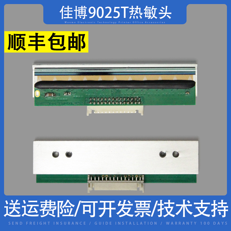 适用佳博GP-9025pT条码打印头 GP9024D 标签打印头 热敏头