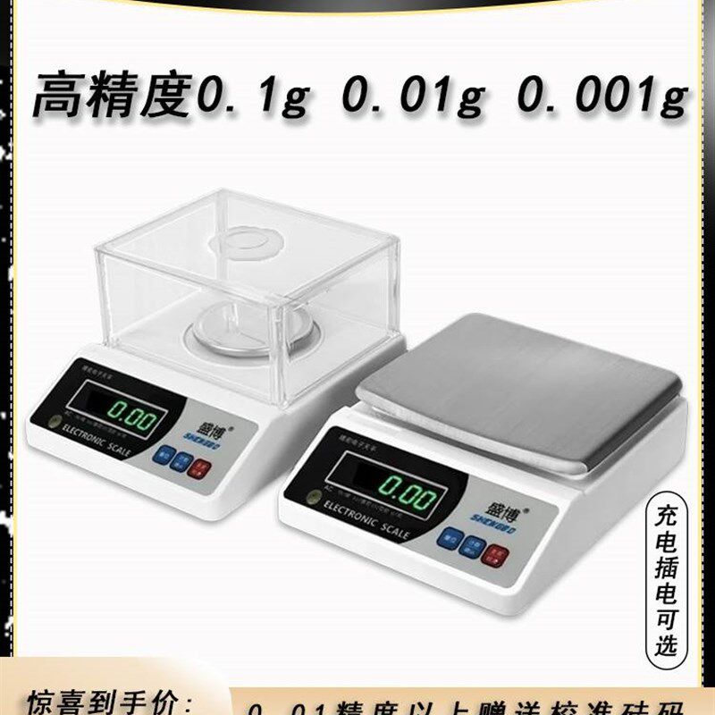 。电子秤0.01精准电子天平秤0x.01g高精度0.001克称珠宝秤实验室