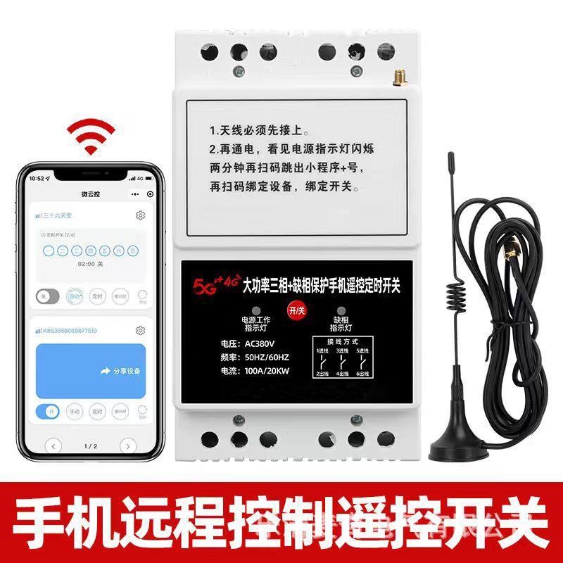 4G手机远程无h线遥控定时开关大功率控制器三相电机水泵抽水增氧