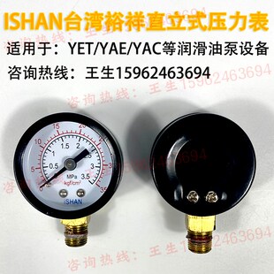 ISHAN裕祥直立式压力表0-1.5MpaC埋入式压力表0-3.5Mpa油压压力表