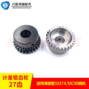 适用光华650印刷机计量辊27齿齿H轮海德堡MO水辊计量辊齿轮