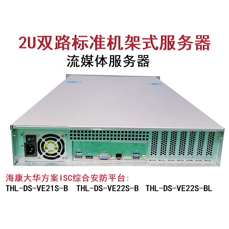 视频监控综合安防管理平台DS-VBD2CxQGZSI-I/HG DS-VM21CQGZ-B
