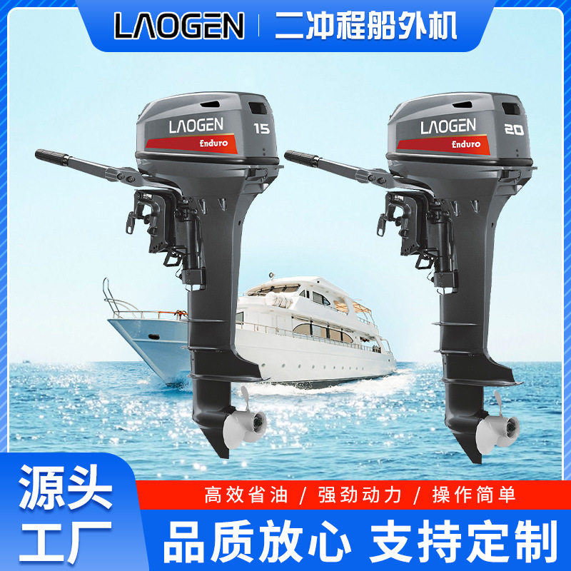 厂家直销根船外机 二冲程15/20马力船外机舷外机船马达冲锋舟螺旋
