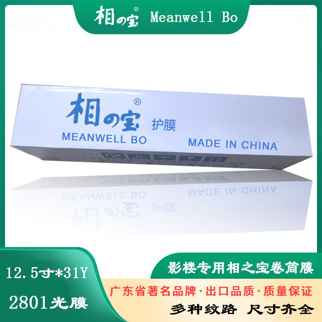 厂家直销.5寸冷裱膜卷筒影楼膜相册十字膜闪点膜磨砂膜光膜图文膜