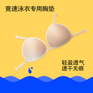 KISSINGGOURAMI竞速泳衣胸垫专业挂钩式 轻盈透气速干女 防凸点薄款