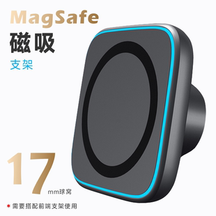 酷益新款 17mm球头Magsafe无线充磁吸车载适用苹果手机汽车支架