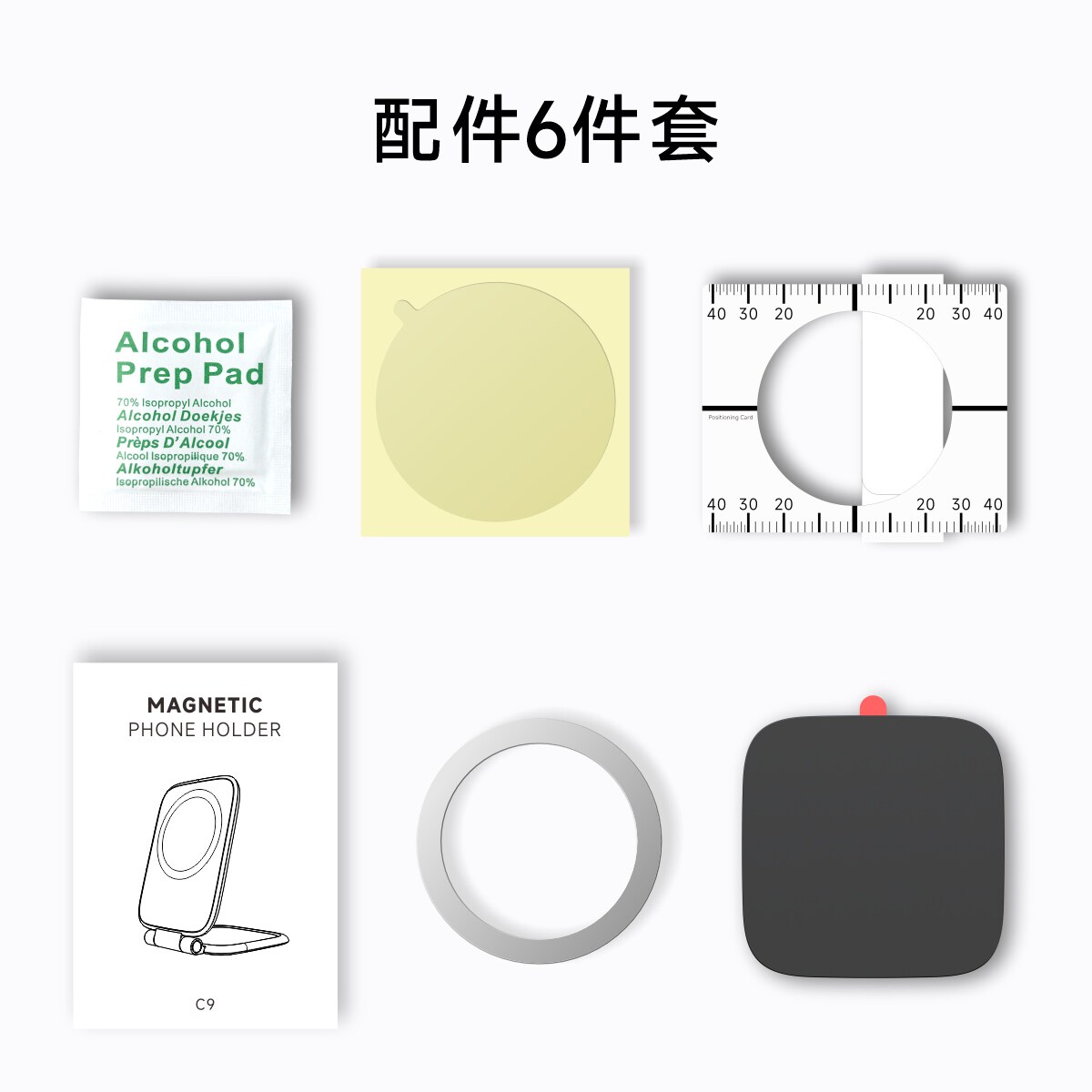酷益C9磁吸垫片配件包