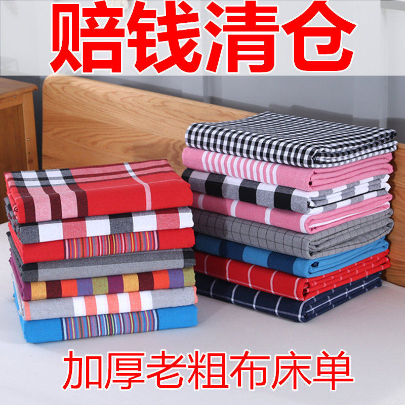 极速加厚老粗布床单单件双人单人宿y舍被单三件套被套1.2m1.5m1.8,床上用品,床单,淘宝优惠券,粉丝福利购,淘宝优惠卷