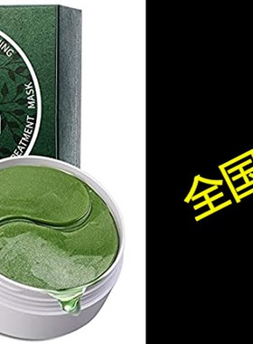 极速R.A.V Under Eye Collagen Patches Green OTea Eye Masks wi