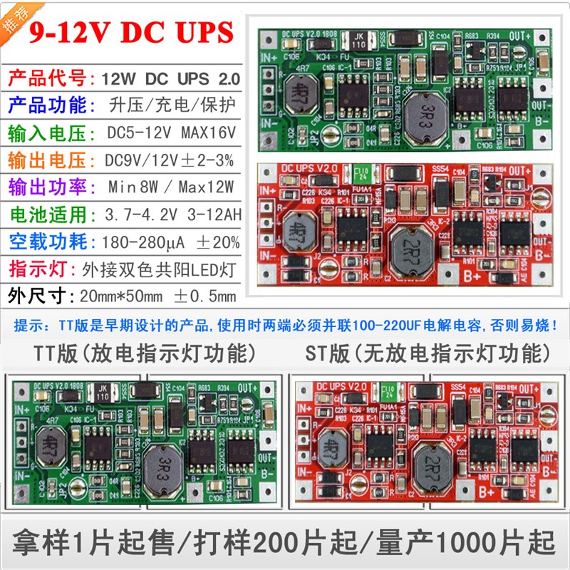 极速12W版 DC UPS V2.0 供电模块 12VJ不间断电源控制主板 9V或12