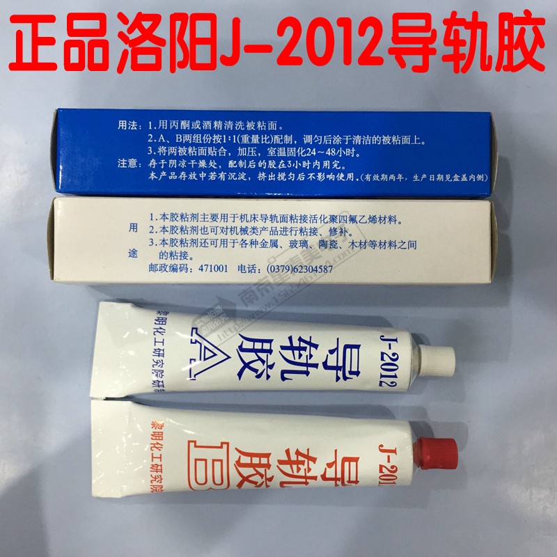 极速洛阳J-e2012导轨胶数控车床磨床导轨AB胶软带胶水贴塑带粘合