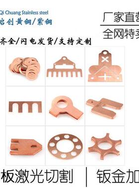 极速T2b紫铜板h62黄铜板h59黄铜片黄铜带激光切割钣金折弯焊接加