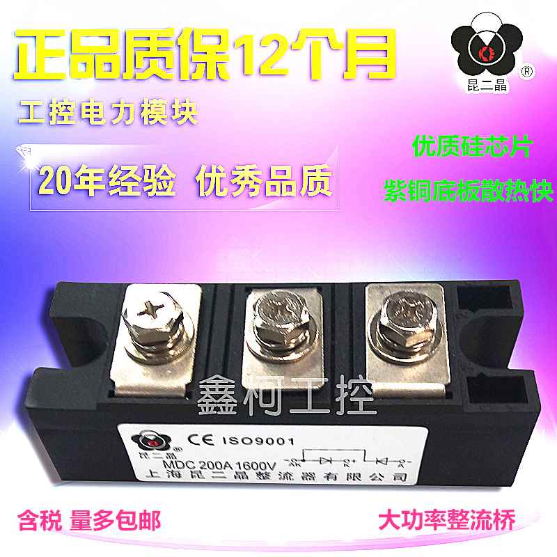 极速上海昆二晶整流模块双二极管桥块MDC200A1600V MRDC200A2000V