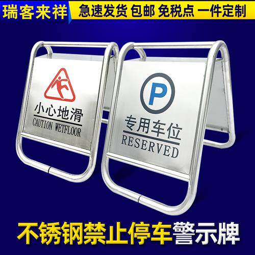 极速不锈钢禁止h停车警示牌门口请勿泊车告示牌专用车位私人停车