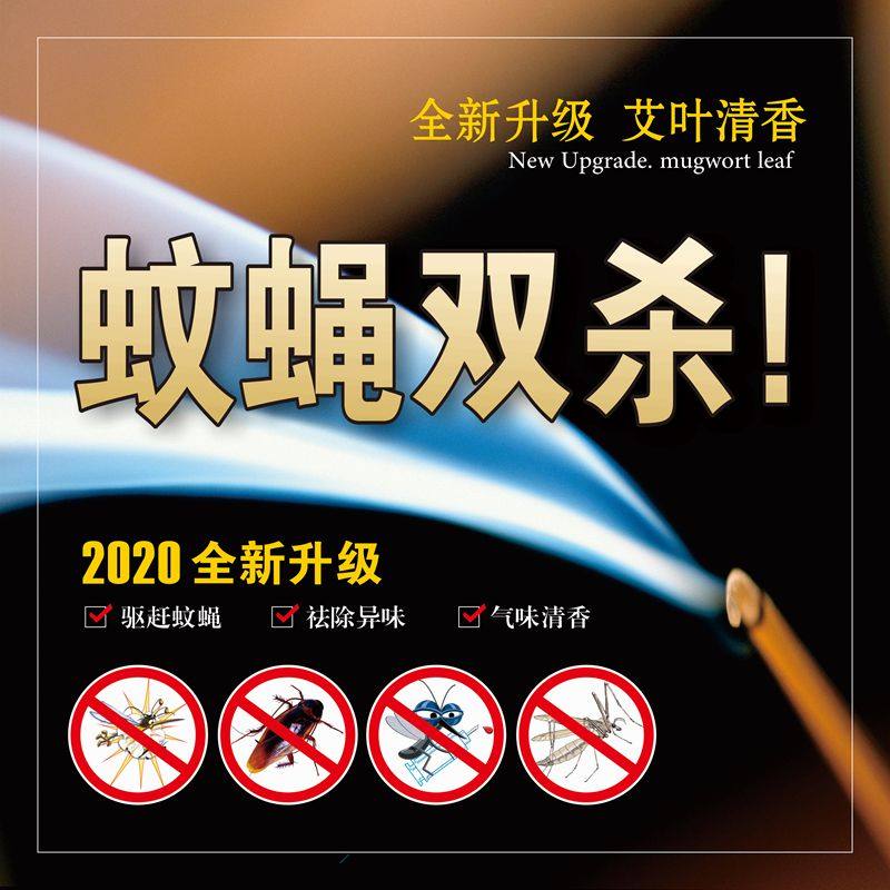 极速畜牧蚊香猪场兽用灭蚊棒养殖场艾草L驱蚊野外孕畜蚊香猪用