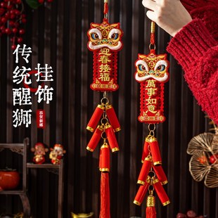 新品新年醒狮装饰2026春节出入平安挂件过年入户门鞭炮Y串挂饰氛