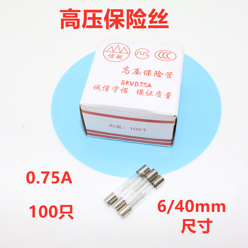 极速微波炉通用保险丝高压保险丝5KV0.75A/0.8A/0.9AT8A.延时保险