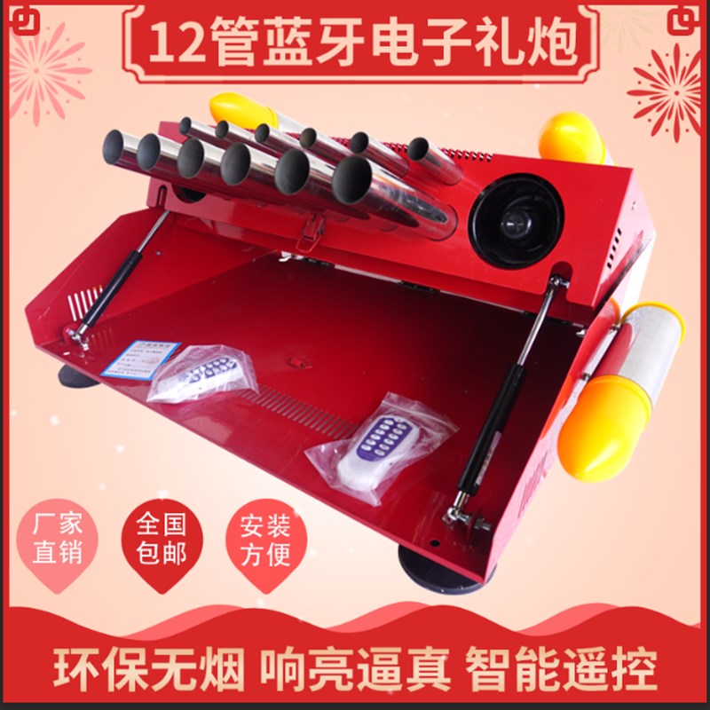 极速电子礼炮12管液o压升降带蓝牙可遥控车载吸盘鞭炮机大音量婚