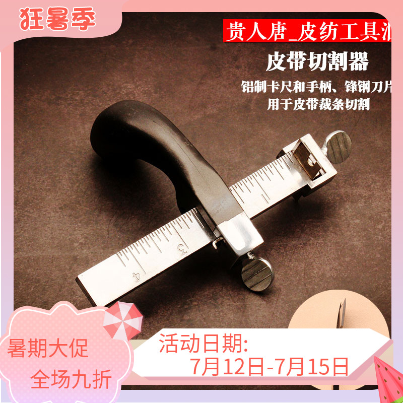 极速手工皮具 皮料分割裁条器 z开条 专业级 裁皮条皮绳 皮带切割