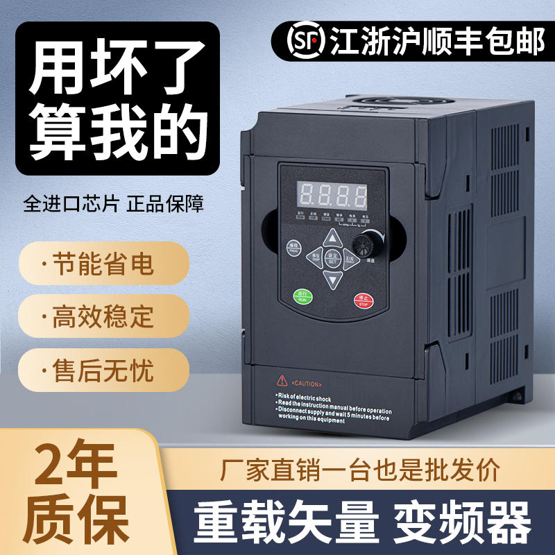 极速380V三f相变频器220单相1.5/2.2/3/4/5.5/7.5KW通风机水泵电