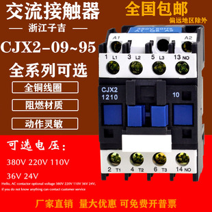 3210H 极速交流接触器CJX2 2510 1810 0910电压380V220V110V 1210