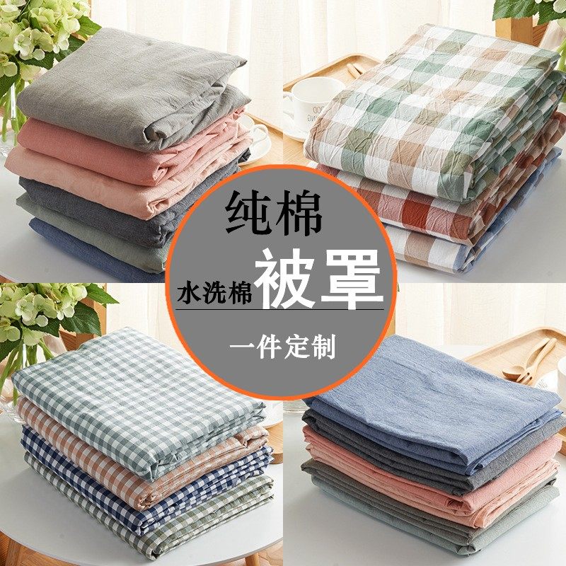 极速单人被罩纯棉水洗棉被套定制A单件可定做褥子套纯色素色织格,床上用品,被套,淘宝优惠券,粉丝福利购,淘宝优惠卷