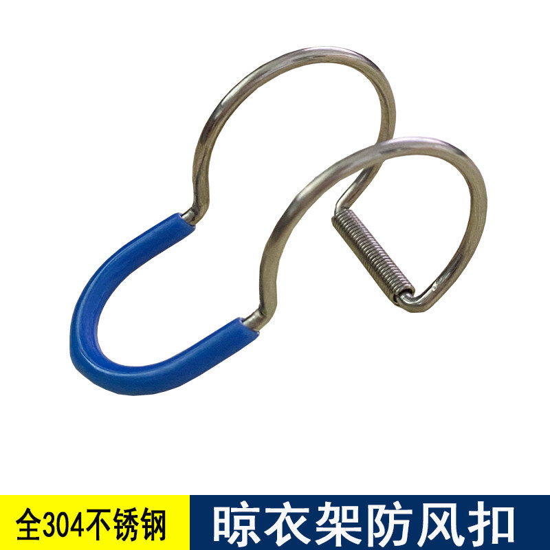 极速304不锈钢防风钩s圆管固定卡扣室外阳台防滑防吹落晒衣服固定