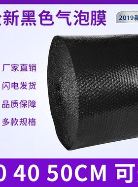 极速七彩虹包装用品 纯黑色 不透明 F防震气泡膜快递 搬家用食品
