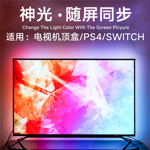 极速RGB灯带条电视背景氛围灯随屏光同步画面联动W光污染智能流光