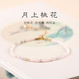 极速天然摩根石手链女n细招桃花旺姻缘粉色手串招财转运520情人节