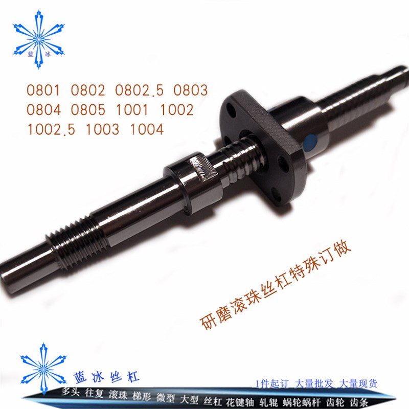 极速厂促滚珠丝杆研磨大导程p滚珠0802.5 0804  0808 1010微型滚