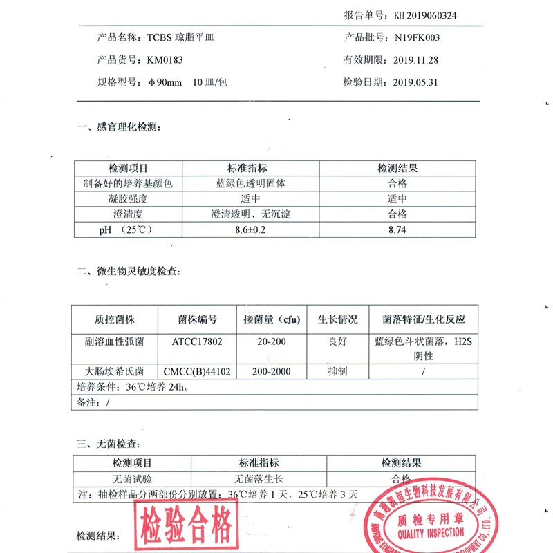 极速快速弧菌检i测培养基 TCBS琼脂平板 平皿水产弧菌总菌检测品