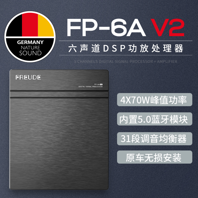 极速弗莱德六声道DSP功放FP-6A V2音K频处理器汽车音响改装无失真